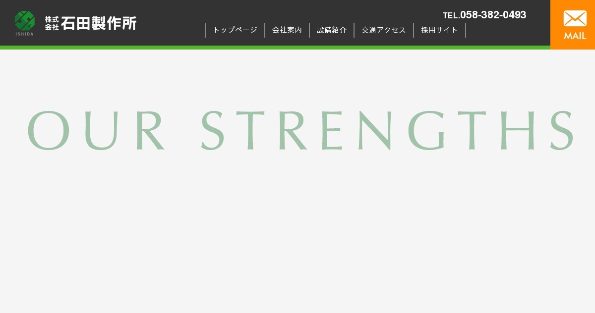 株式会社石田製作所